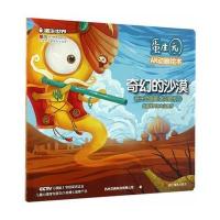 蛋生园AR动画绘本：奇幻的沙漠 9787551417068