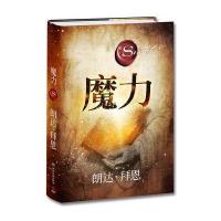 魔力-修订版 9787540479862