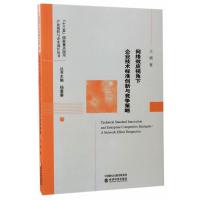 网络效应视角下企业技术标准创新与竞争策略 9787514176438