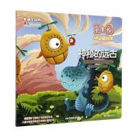 蛋生园AR动画绘本：神秘的远古 9787551417044