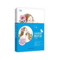 光阴如绣，蔓草生香 9787512509221