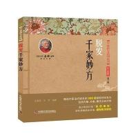 脱发千家妙方 9787504673527