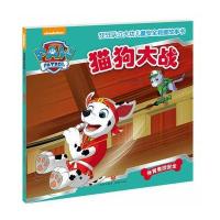 猫狗大战 9787545523690