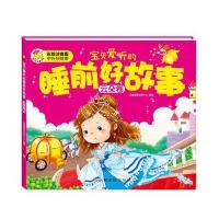 宝贝爱听的睡前好故事 云朵卷 9787549346714