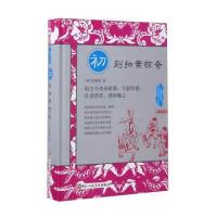 经典书香 中国古典警世小说丛书:初刻拍案惊奇 9787534051173