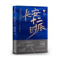 长安十二时辰(下) 9787540478339