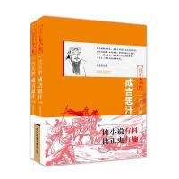 一代天骄:成吉思汗(上下两册) 9787113226572