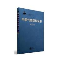 中国气象百科全书 索引卷 9787502965013