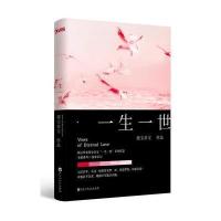 墨宝非宝:一生一世 9787550021013