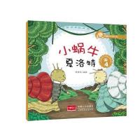 小蜗牛夏洛特 4-幸福的动物庄园