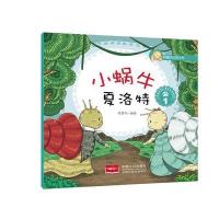 小蜗牛夏洛特 1-幸福的动物庄园