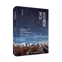星空摄影笔记(全彩)