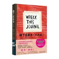 做了这本书(红色版) 9787535291202