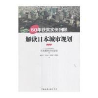 解读日本城市规划