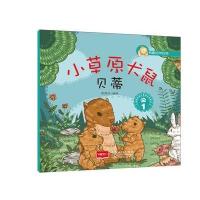 小草原犬鼠贝蒂 1-幸福的动物庄园