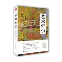 艺术哲学(内赠精美笔记本) 9787214198259