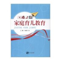 家庭育儿教育