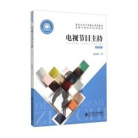 123 电视节目主持(修订版)