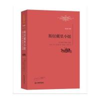 斯居戴里小姐：霍夫曼中短篇小说 9787539287270