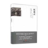 全译本精彩阅读-死魂灵 9787512642553