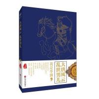 大唐风云 乱世男儿 9787519024697