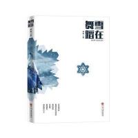 雪在舞蹈 9787519026523
