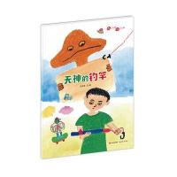 天神的钓竿 9787514357639