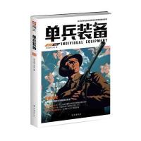 单兵装备003 9787516810514