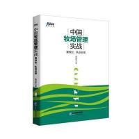 中国牧场管理实战: 畜牧业、乳业必读 乳品企业、奶牛养殖从业必备 博瑞森图