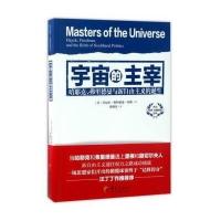 宇宙的主宰 9787508091013