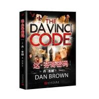 达 芬奇密码:精华版 9787020122004