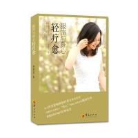 服饰与身心轻疗愈 9787508091549