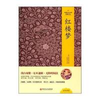 中国文化文学经典文丛--红楼梦 9787547230480