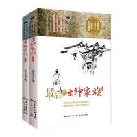 后的士绅家族(上下册) 9787218115399