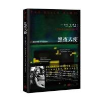 黑夜天使 9787020125289