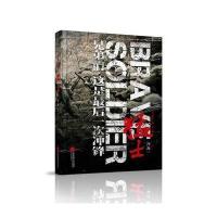 猛士 9787559400130