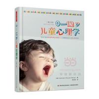 万千心理 0-12岁儿童心理学(第六版) 9787501986385