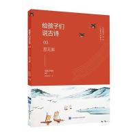 给孩子们说古诗03:思无涯 9787830130244