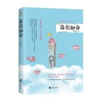 喜你如命 9787559600424