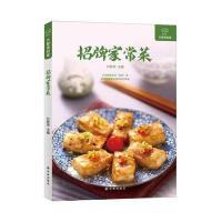 招牌家常菜 9787544767477
