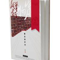 新华书店 9787506392341