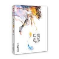 《儿童文学》阳光书吧——凤凰冰域 9787514832693