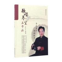 歌唱养生五步法 9787562186588