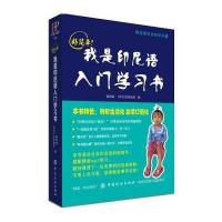 好简单！我是印尼语入门学习书 9787518034192