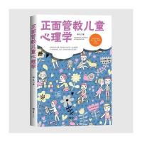 正面管教儿童心理学 9787549621101