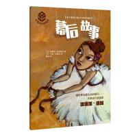 大师杰作的秘密 第四辑:幕后故事 9787020119592