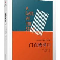 门在楼梯口(精装) 9787020123056