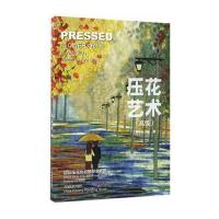 压花艺术(高级) 9787503878985
