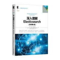 深入理解Elasticsearch(原书第2版) 9787111568254