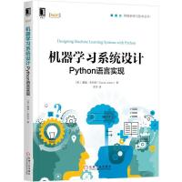 机器学习系统设计:Python语言实现 9787111569459